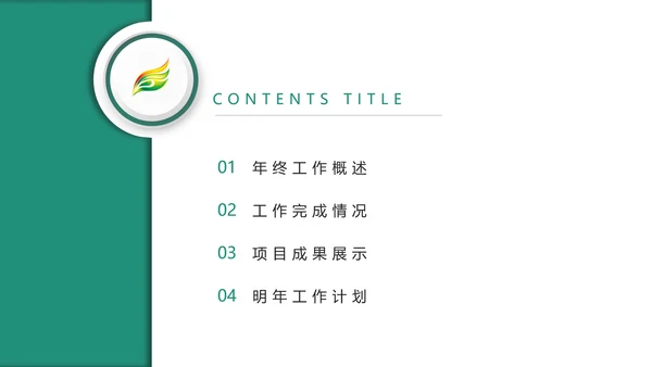时尚大气中国农业银行金融投资理财PPT模板