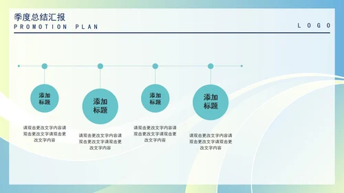 蓝色渐变风季度总结汇报PPT模板