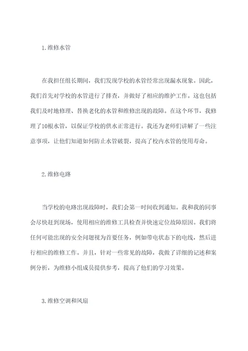 教师水电维修述职报告