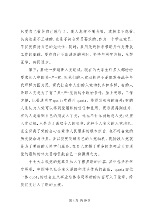党课学习总结某年字范文.docx