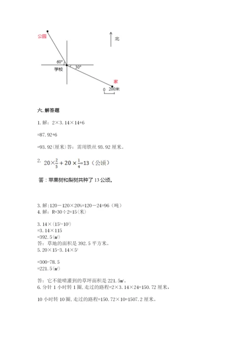 六年级上册数学期末测试卷含完整答案（历年真题）.docx