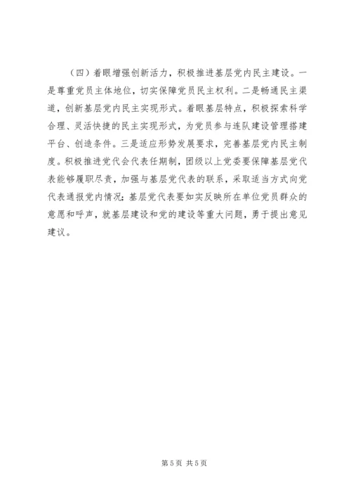 对加强和改进新形势下军队基层党组织建设的几点思考.docx