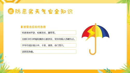 夏天安全注意事项夏天防溺水防雷电防高温防中暑PPT夏季