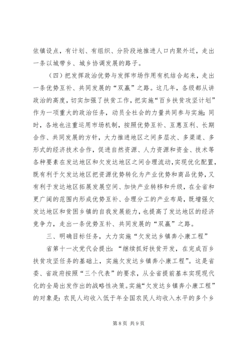 百乡扶贫攻坚计划总结_1.docx