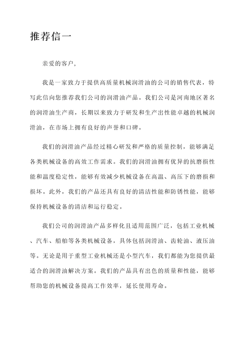 河南机械润滑油推荐信