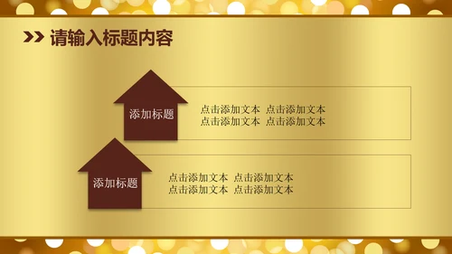 高档金色梦幻星光璀璨尊贵动态PPT模版