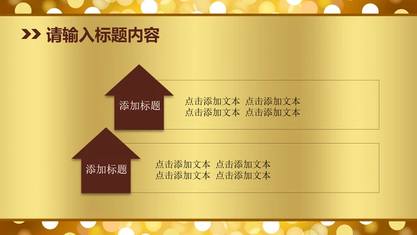 高档金色梦幻星光璀璨尊贵动态PPT模版