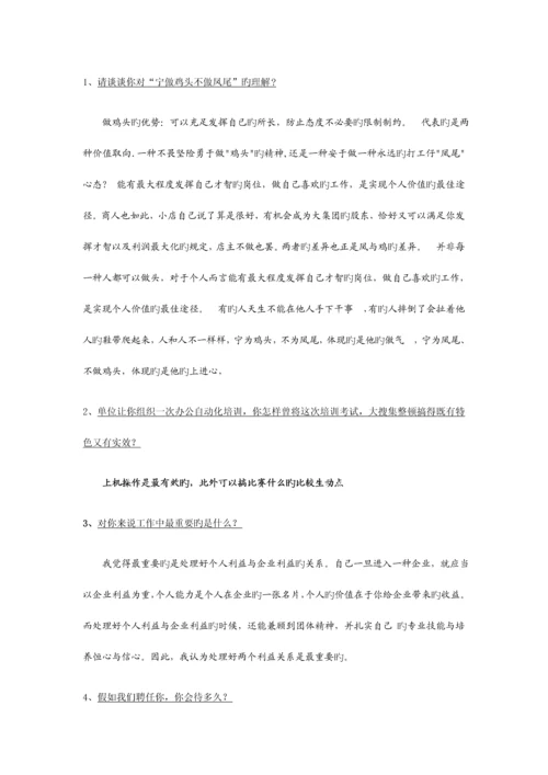 2023年烟草公司面试题汇集.docx