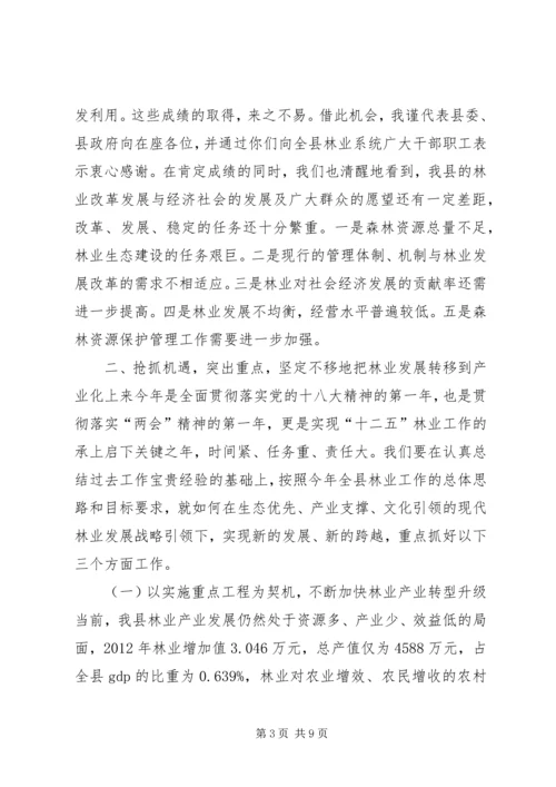 副县长在全县林业工作会议上的讲话稿 (2).docx