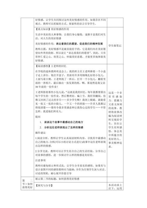【核心素养目标】5.2 在品味情感中成长 教学设计（表格式）