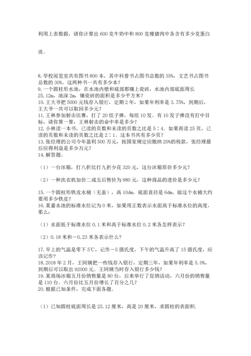 六年级小升初数学解决问题50道【考点梳理】.docx