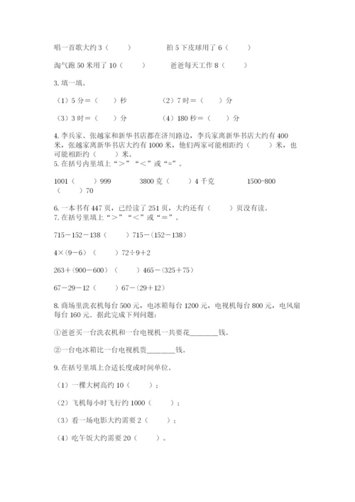 人教版三年级上册数学期中测试卷及参考答案（夺分金卷）.docx