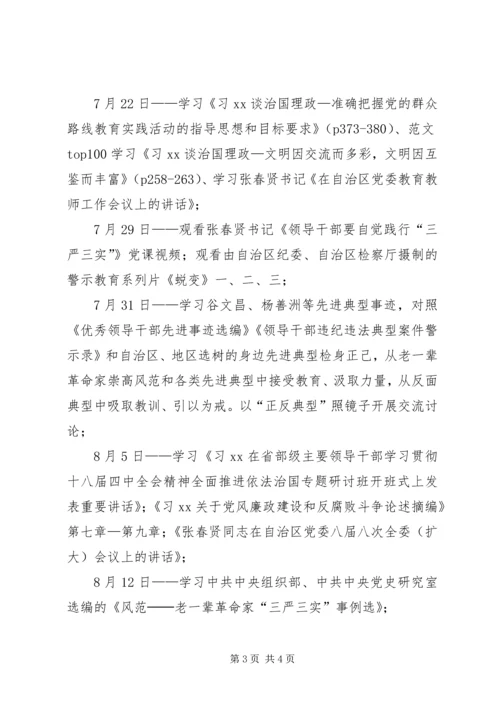 全县“三严三实”专题二学习研讨计划.docx