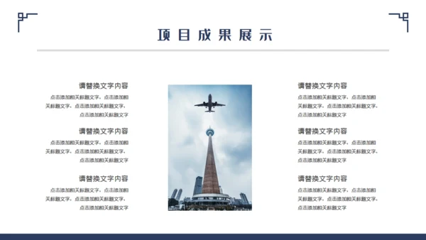 中国风轻奢房地产开盘通用PPT模板
