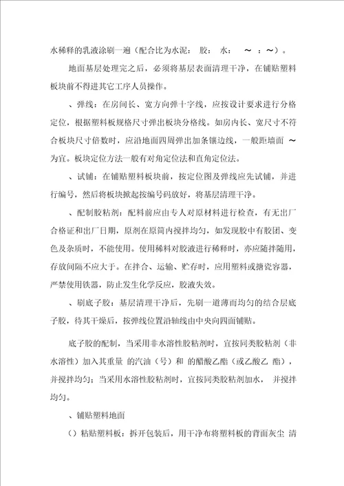 完整word版石膏板隔断墙施工主要施工方法