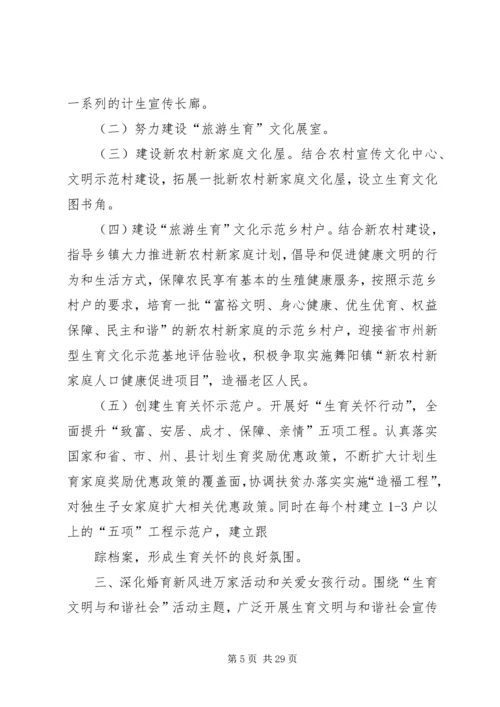 人口和计划生育工作意见.docx