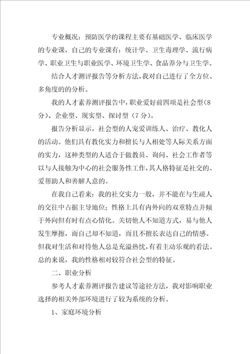 药学职业生涯规划书