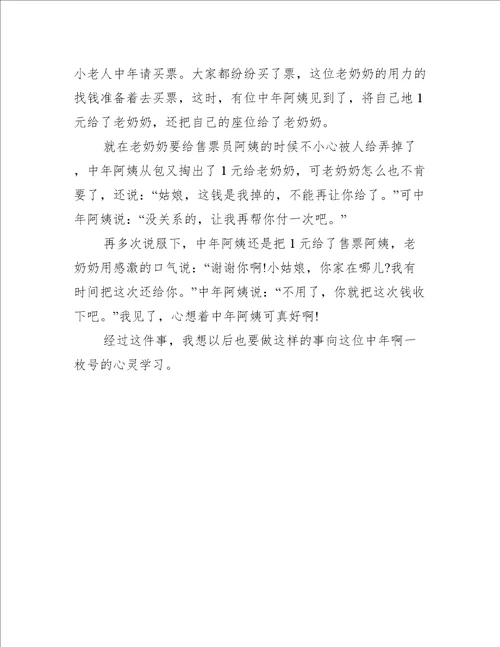 关于少儿礼仪素养礼仪范文