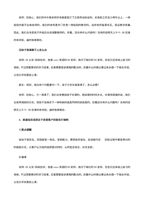 少儿英语培训学校准客户关单流程.docx