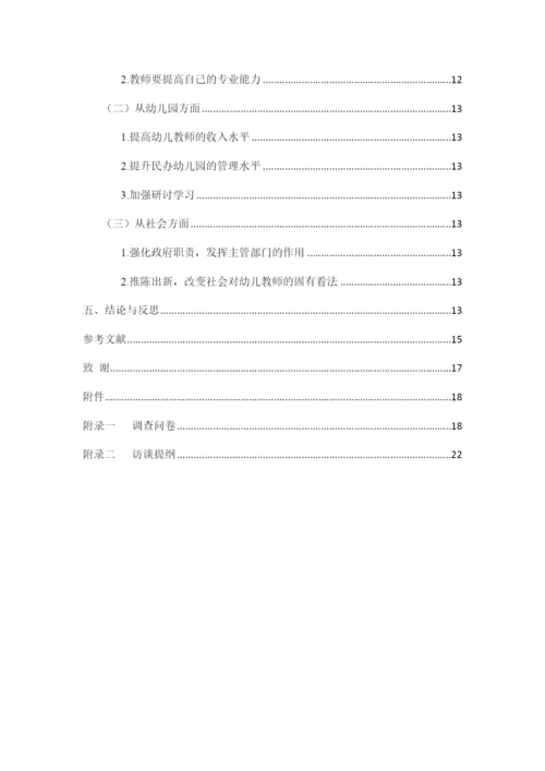 8845212_田茹_乡村幼儿园教师的生存现状研究——以交城县为例_田茹毕业论文5.docx