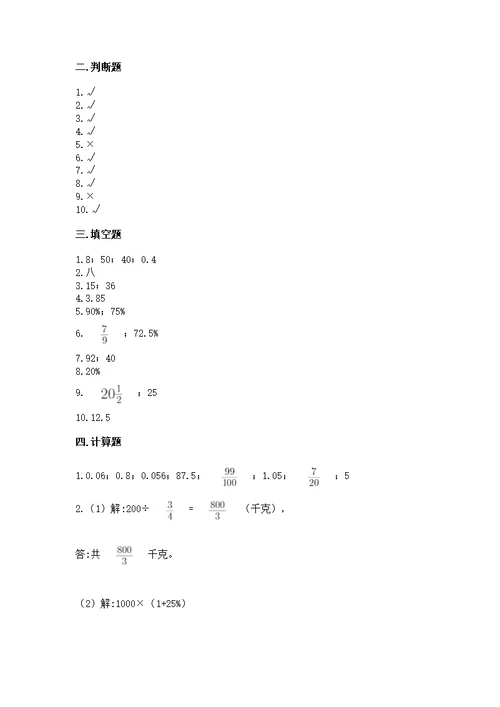 苏教版六年级上册数学第六单元 百分数 测及答案【基础+提升】