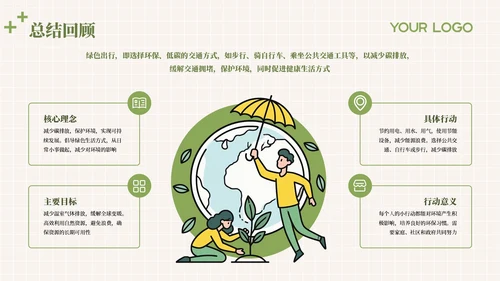 绿色插画风低碳环保教育通用模板