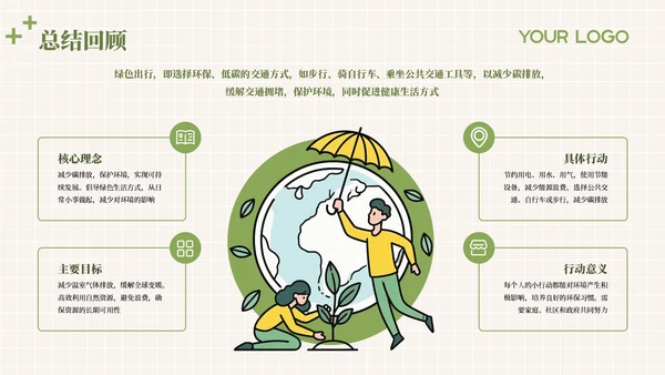绿色插画风低碳环保教育通用模板