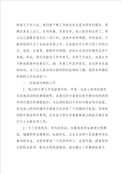 纪检部个人工作总结范文