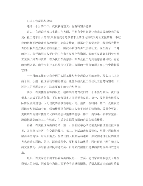 精编之实习个人工作参考总结范文精选.docx