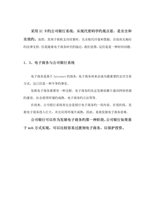 企业银行系统解决专题方案.docx