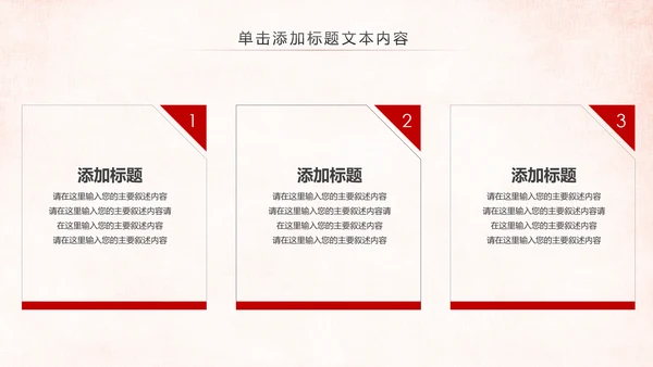 红色大气中国人民检察院党政PPT模板