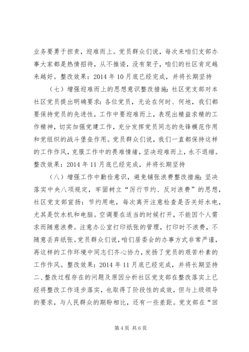 社区党支部整改措施落实情况报告.docx