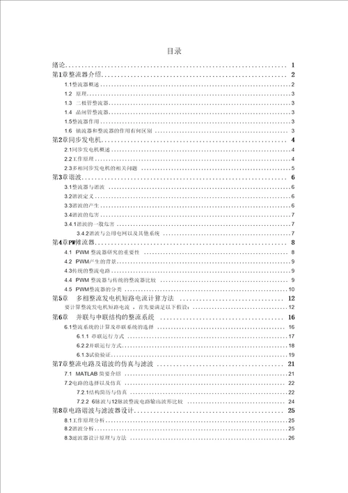 2019年整理多相交流整流器的设计与仿真