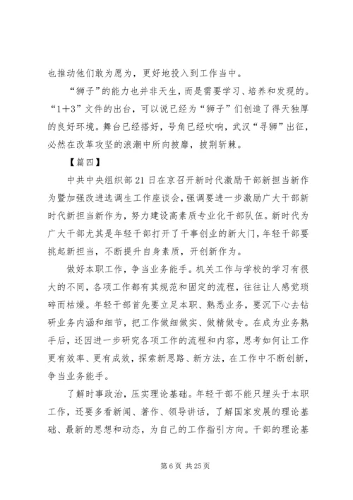 学习新时代新担当新作为心得体会14篇 (2).docx