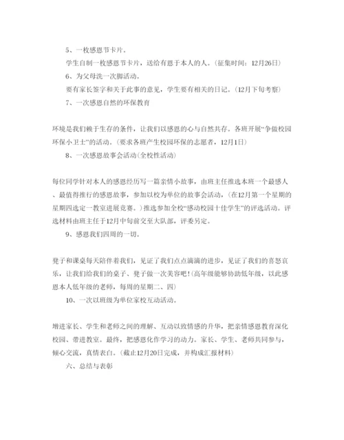 精编感恩节活动策划方案5篇.docx