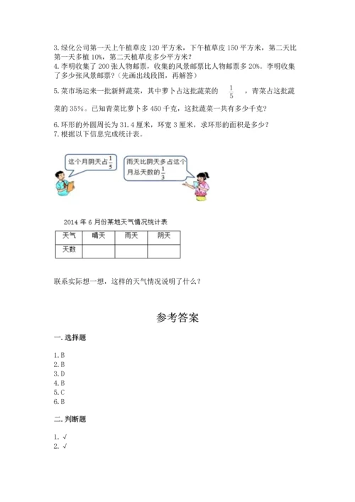 小学数学六年级上册期末测试卷附参考答案（突破训练）.docx