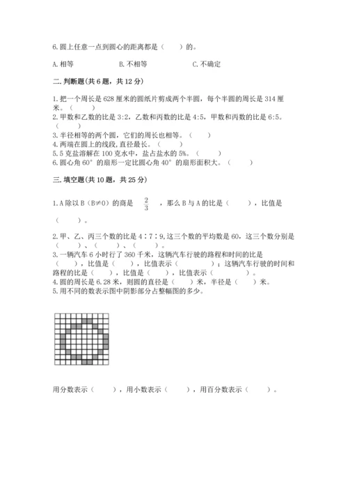 2022六年级上册数学期末考试试卷【考点梳理】.docx
