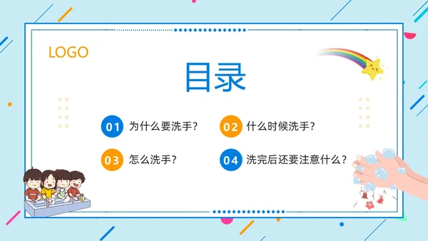 橙蓝卡通儿童手部卫生PPT模板宣传PPT动态PPT手卫生