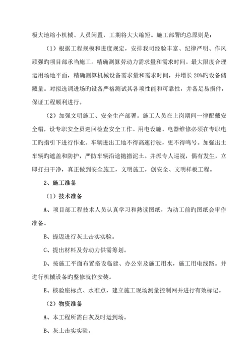 灰土挤密桩综合施工组织设计.docx