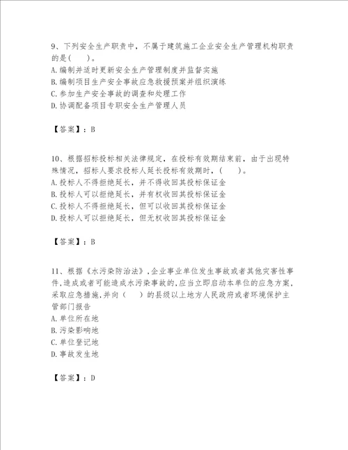 一级建造师一建工程法规题库附完整答案夺冠