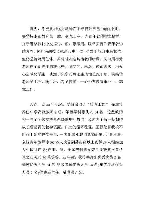 中学师德建设先进事迹材料分析