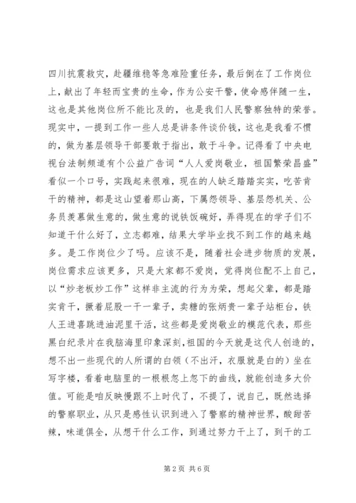 学习沈战东同志事迹心得体会.docx