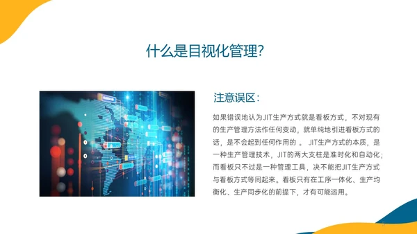 蓝色橙色简约形状目视化管理