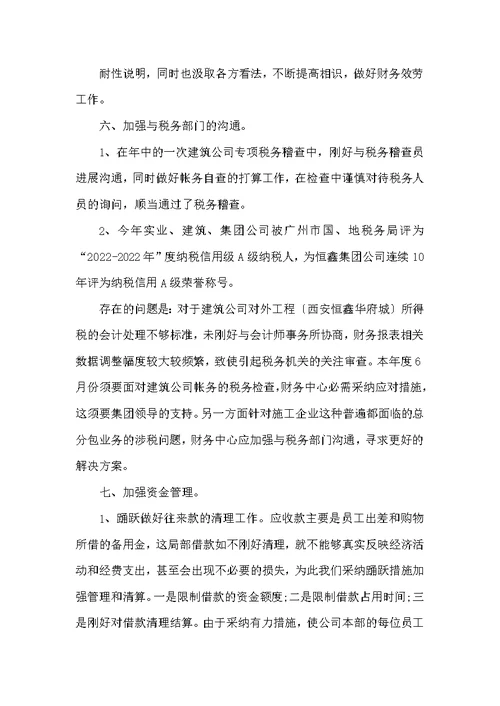 财务部门税务工作总结