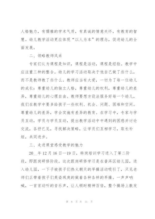 幼儿园教师学习师德师风心得体会十篇.docx