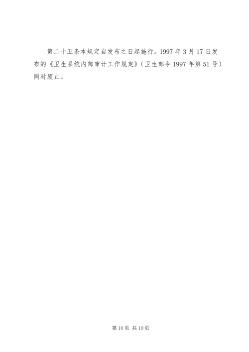 精选范文医院内部审计工作计划3篇.docx