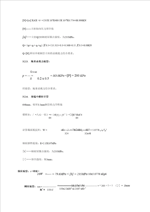 大跨度混凝土拱桥支架验算及施工工艺探讨