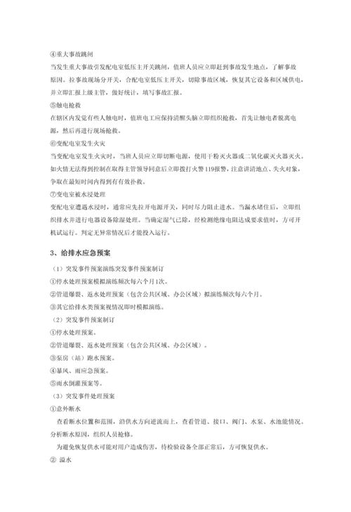 应急专项预案.docx