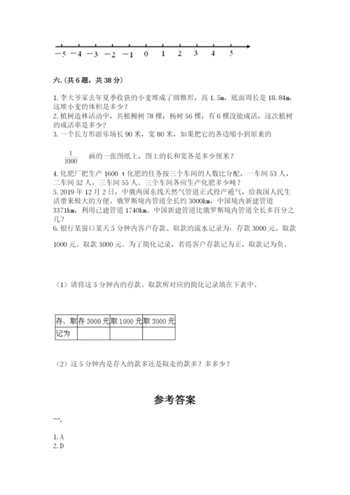 冀教版小升初数学模拟试题附完整答案（全国通用）.docx