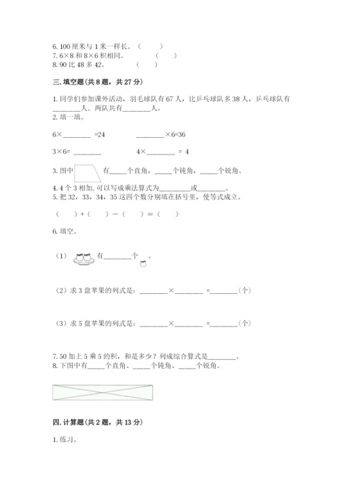 小学二年级上册数学期中测试卷精品【a卷】.docx